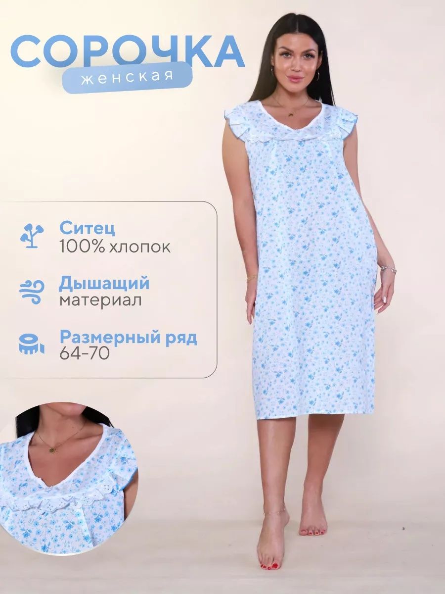 НочнаясорочкаИвИванушканочнушкаженская