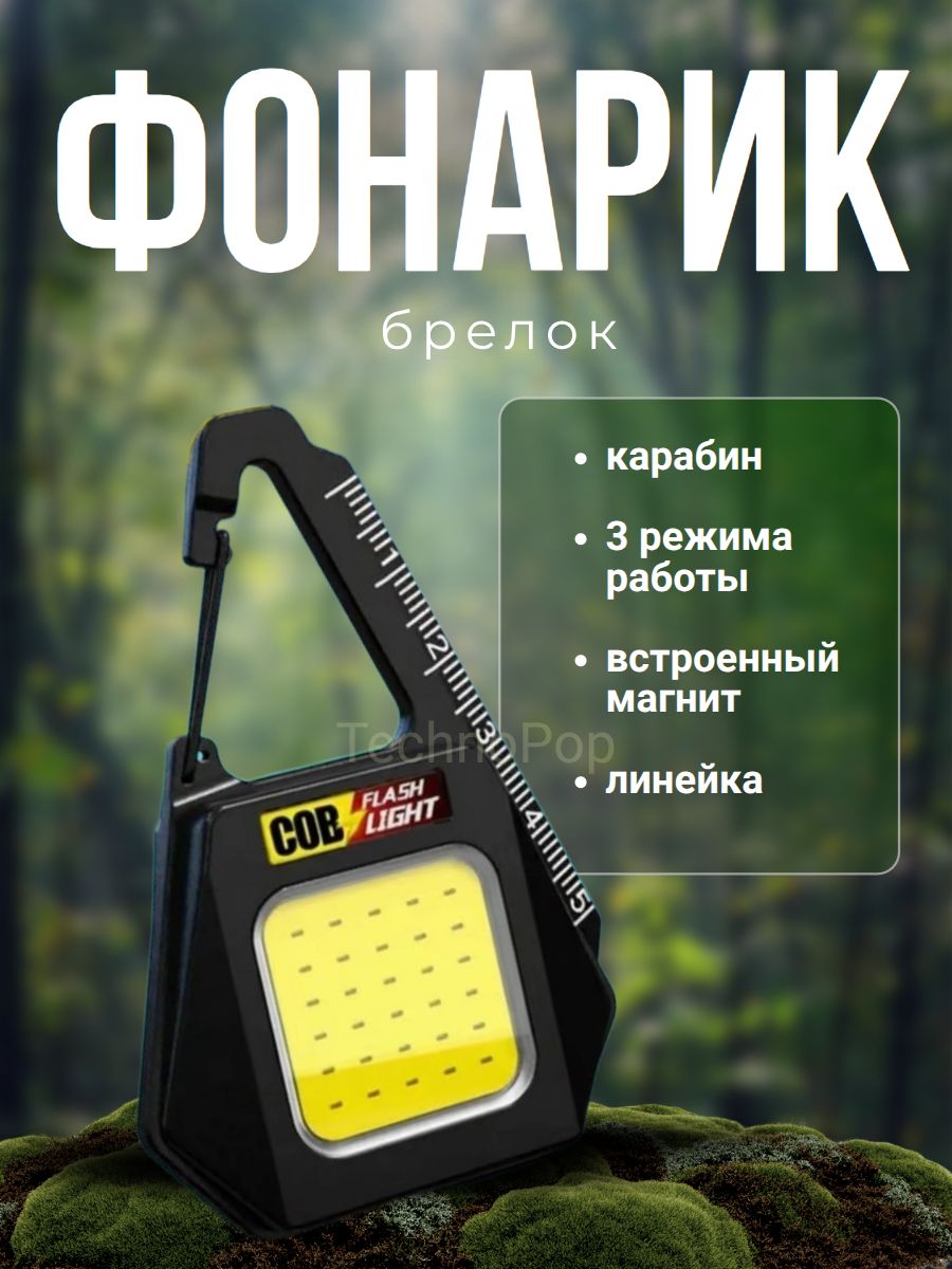 Фонарь-брелокнааккумуляторезарядкаType-CкарабинCOB