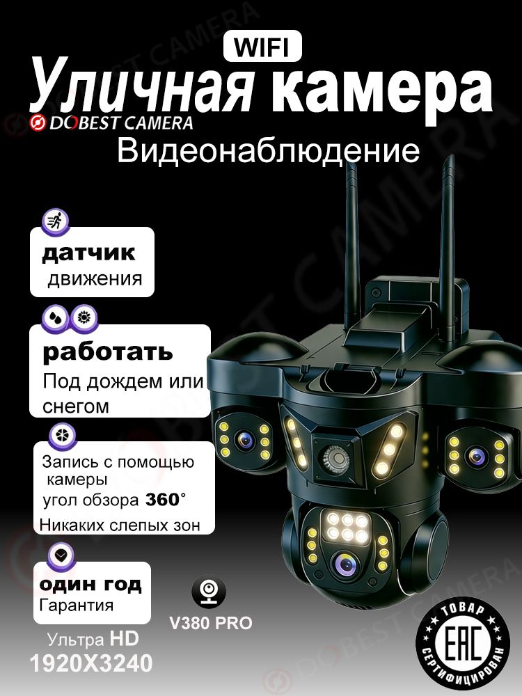 КамеранаружногонаблюденияWIFI,триобъектива,качествоизображениясверхвысокойчеткости,уровеньзащитыIP66