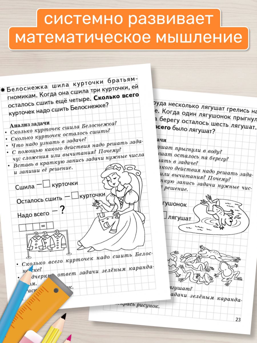Рабочая тетрадь. Учимся решать задачи (для детей 5-6 лет) | Practice Workbook: Learning to Solve Problems (for Children 5-6 Years Old) - Ozon image 3