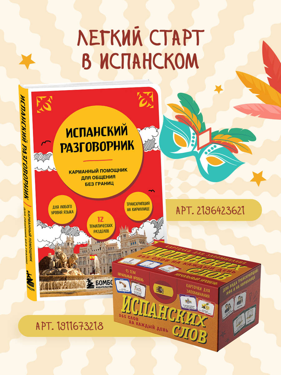 Испанский с нуля за 28 уроков. Самоучитель | Learn Spanish from Scratch in 28 Lessons - Ozon image 5