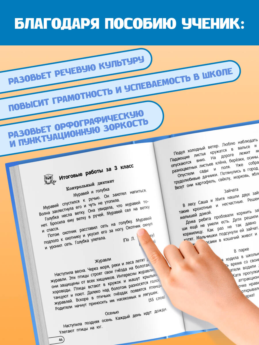 Пишу диктанты без ошибок: для начальной школы | Reference Book - Ozon image 2