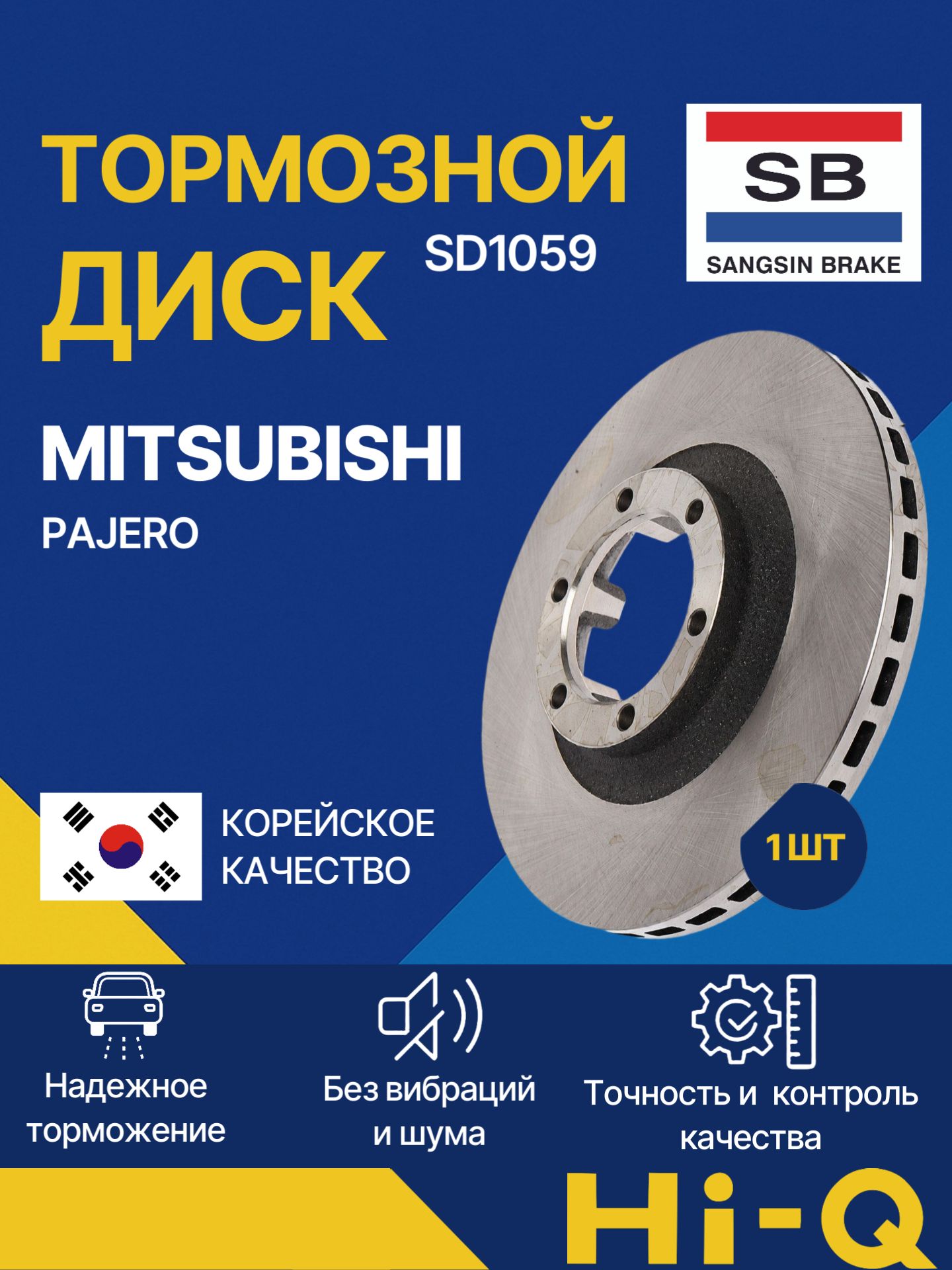 HI-Q Диск тормозной передний