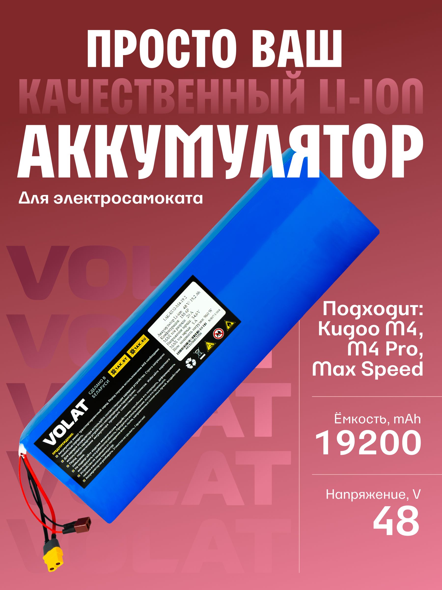 Аккумулятордляэлектросамоката48vKugooM4,M4Pro,MaxSpeed(13S6P,48V,19200mAh),АКБдляэлектросамокатаКуго