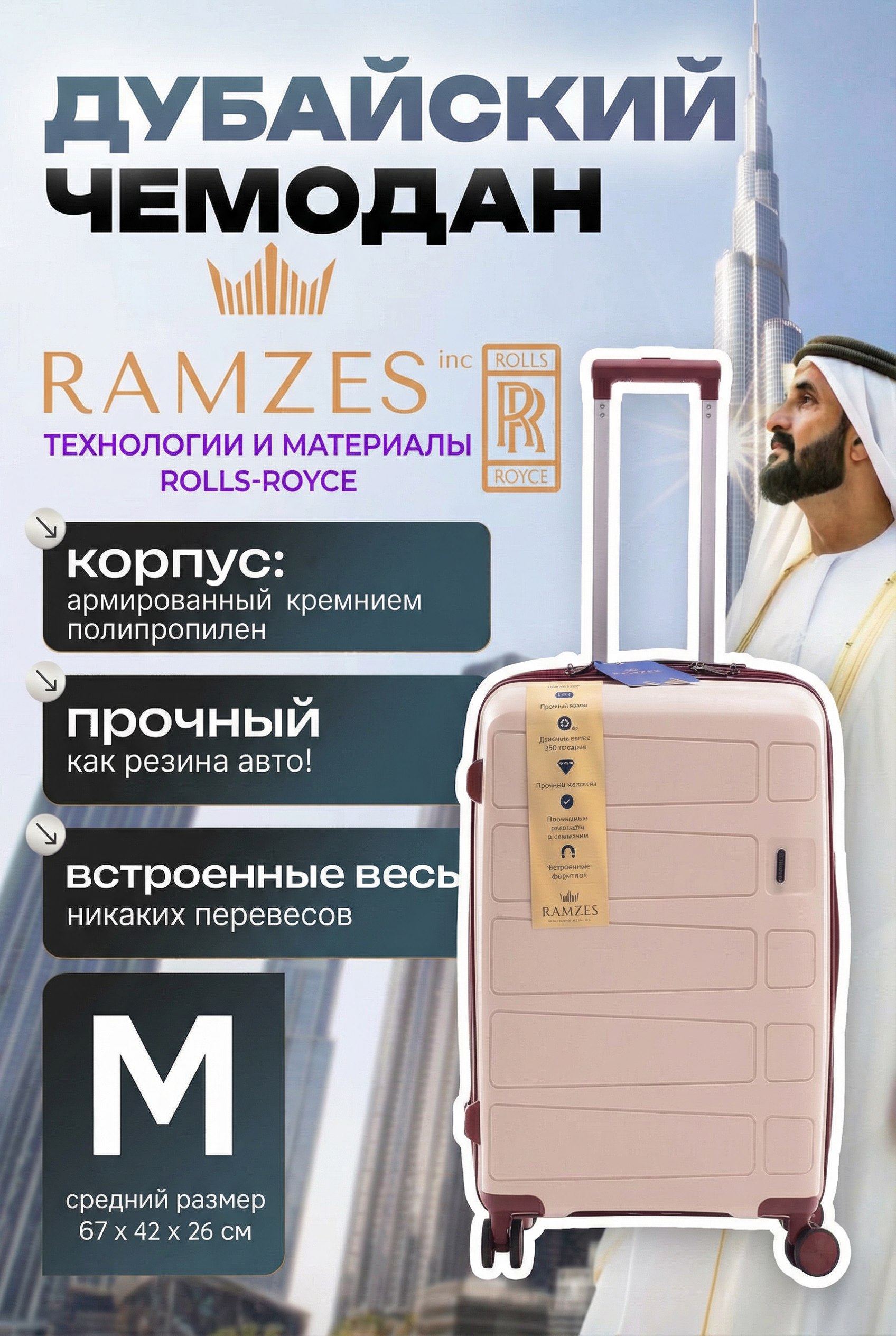 ЧемоданМсреднийсвесаминаколесахДубайскийРамзес