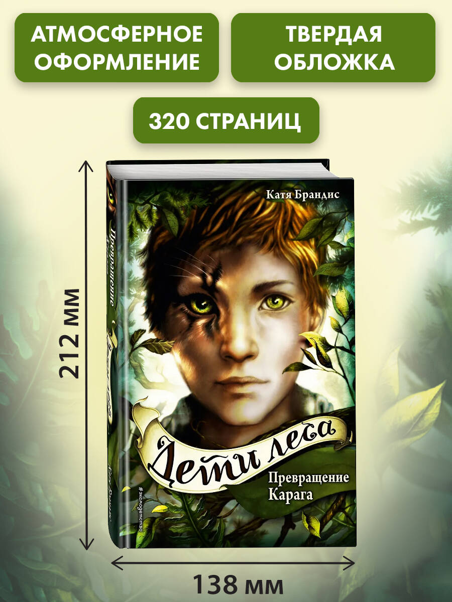 Превращение Карага | Woodwalkers: Carags Verwandlung Book1 - Ozon image 3