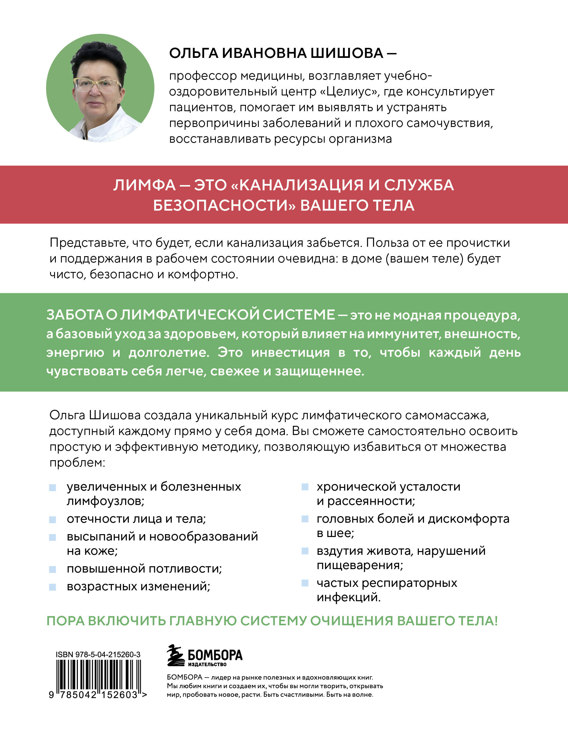 Лимфатический самомассаж. Практики, которые избавят вас от отечности, чувства тяжести и нормализуют пищеварение | Lymphatic Self-Massage: Practices to Relieve Swelling, Heaviness, and Digestive Issues - Ozon image 7