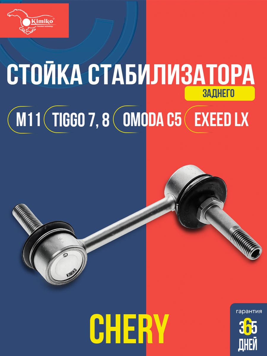 Chery Tiggo 4 7 8 Pro ProMax M11 chery-tiggo-4-7-8-pro-promax-m11