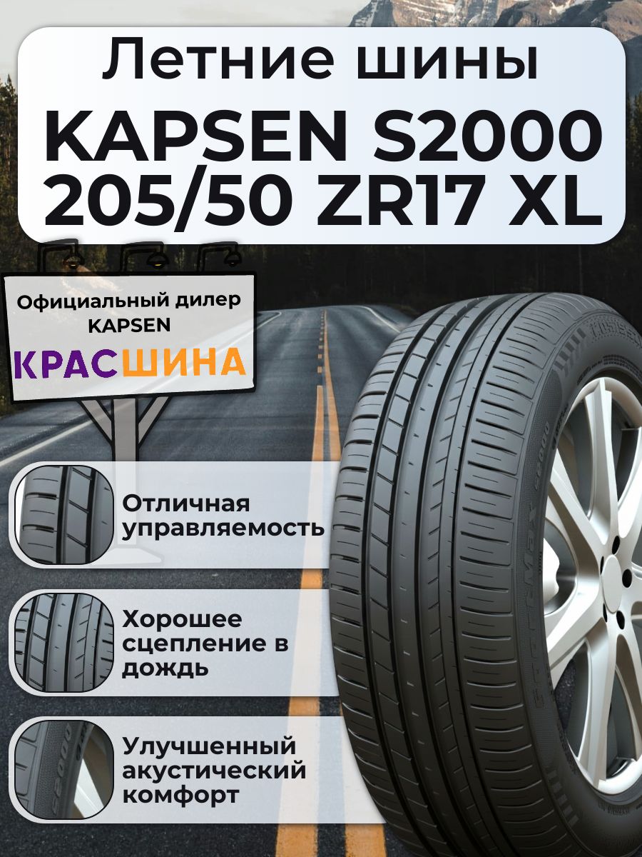 Kapsen SportMax S2000 XL Шины летние 205/50 R17 93Y 22830 (891826108)