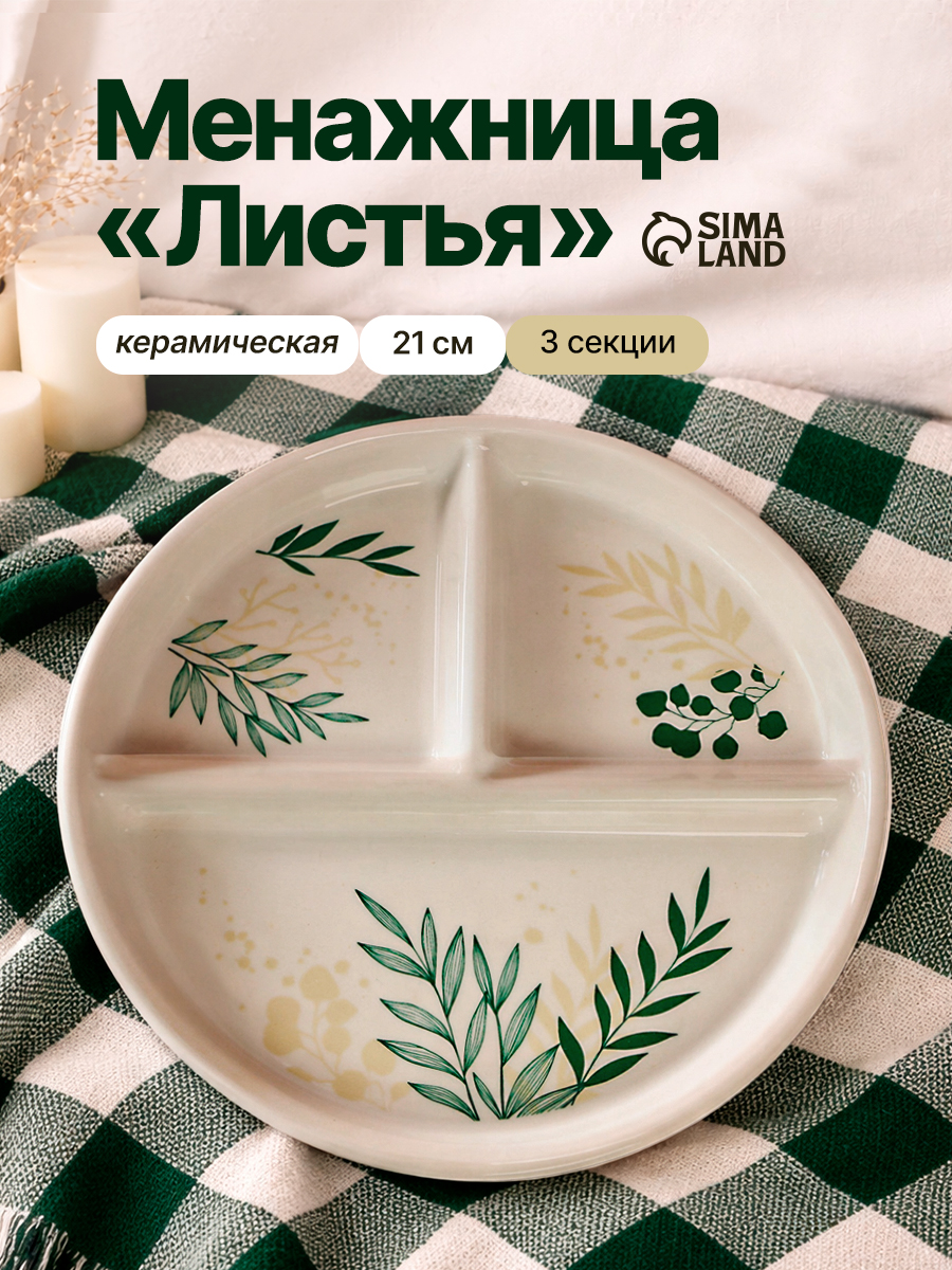 Тарелка для похудения с секциями, для правильного питания, диаметр 21 см