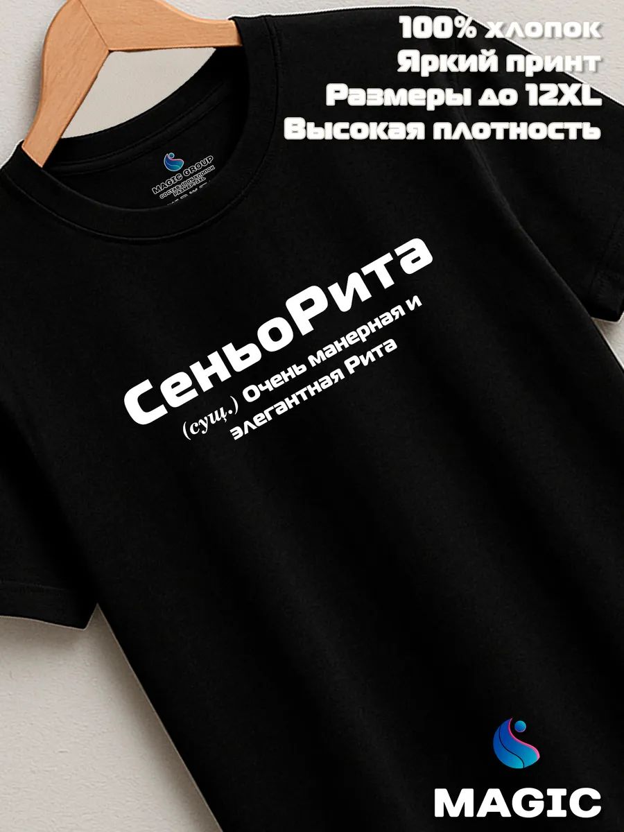Футболка с именем Маргарита Рита прикол