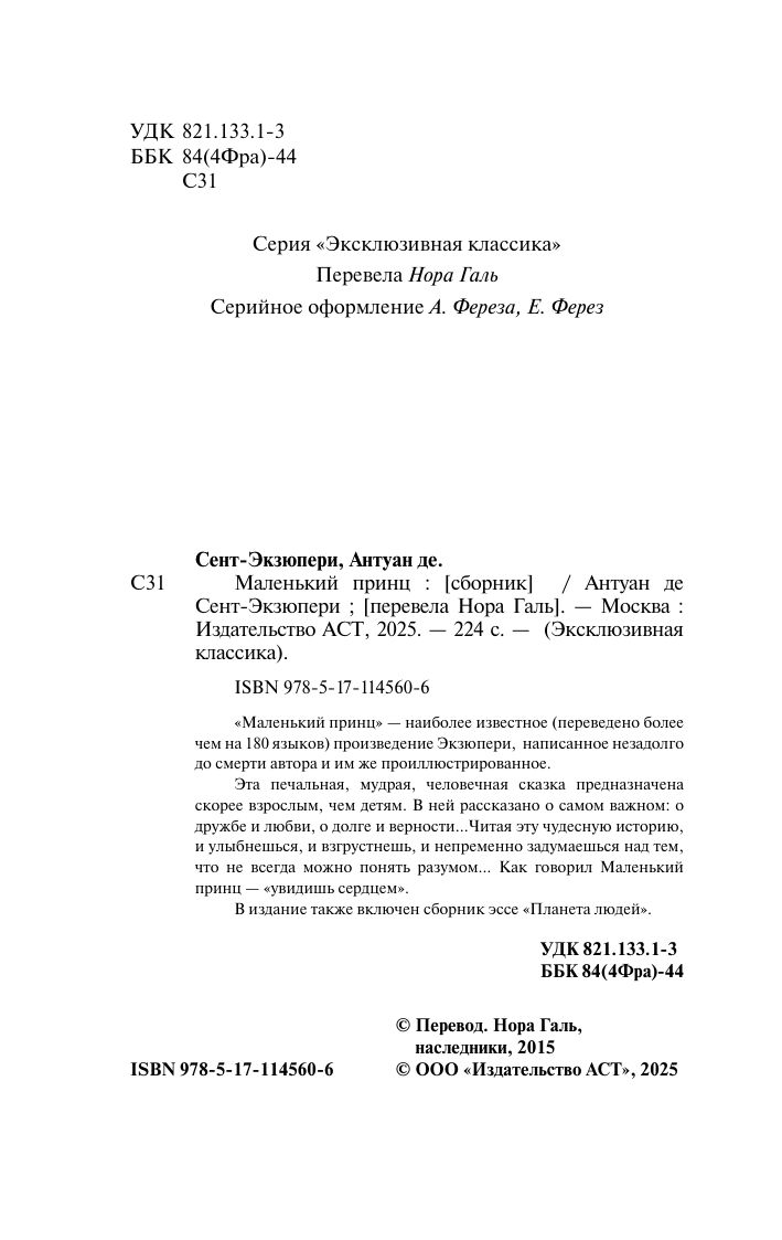 Маленький принц | Malen'kii prints - Ozon image 6