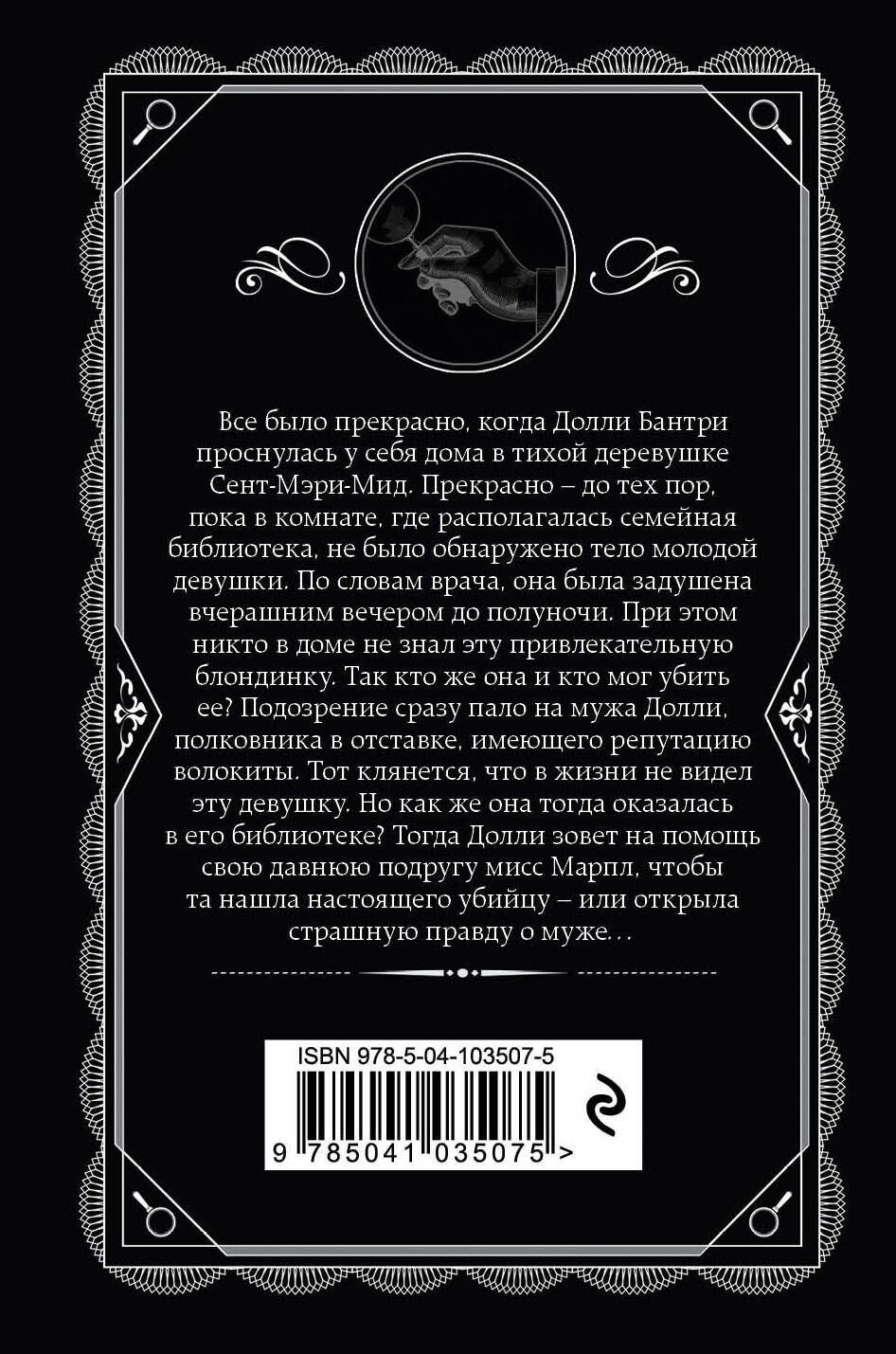 Труп в библиотеке | The Body in the Library - Ozon image 5