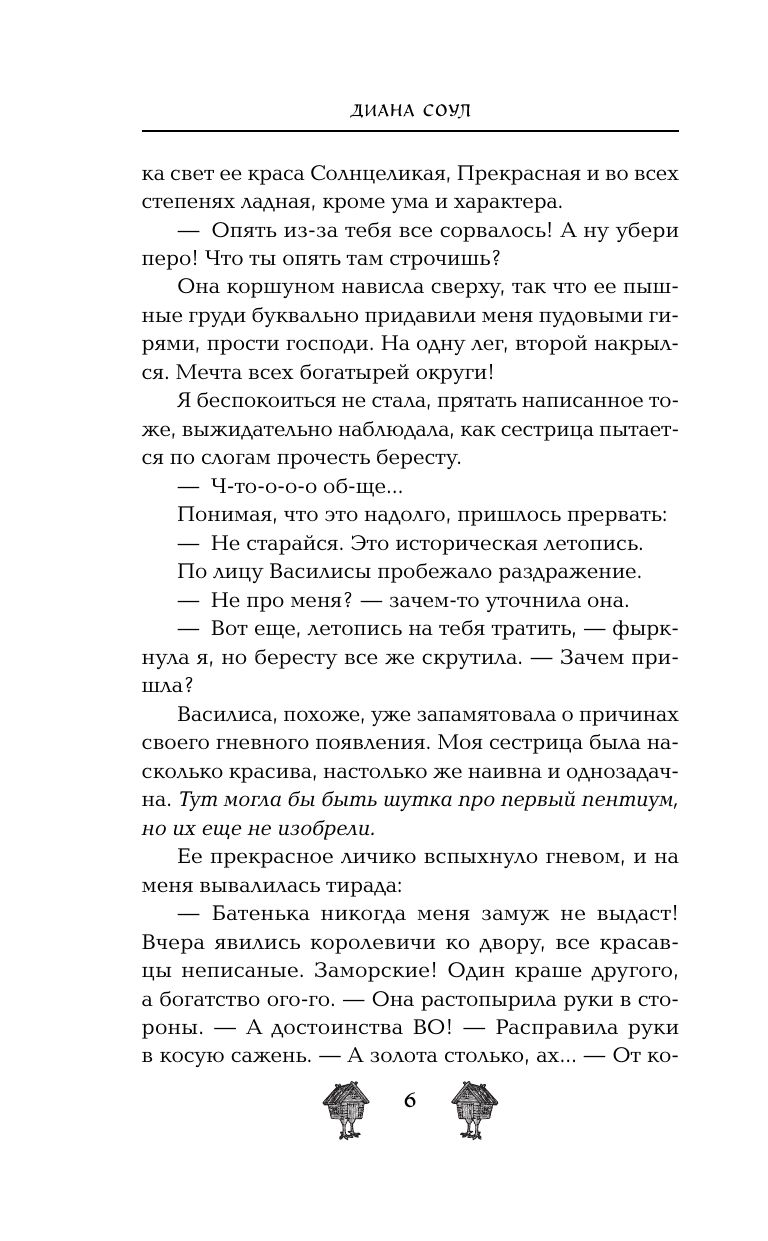 Операция "Ух", или Невеста для Горыныча | Operation 'Uh-Huh', or The Bride for Gorynych - Ozon image 4