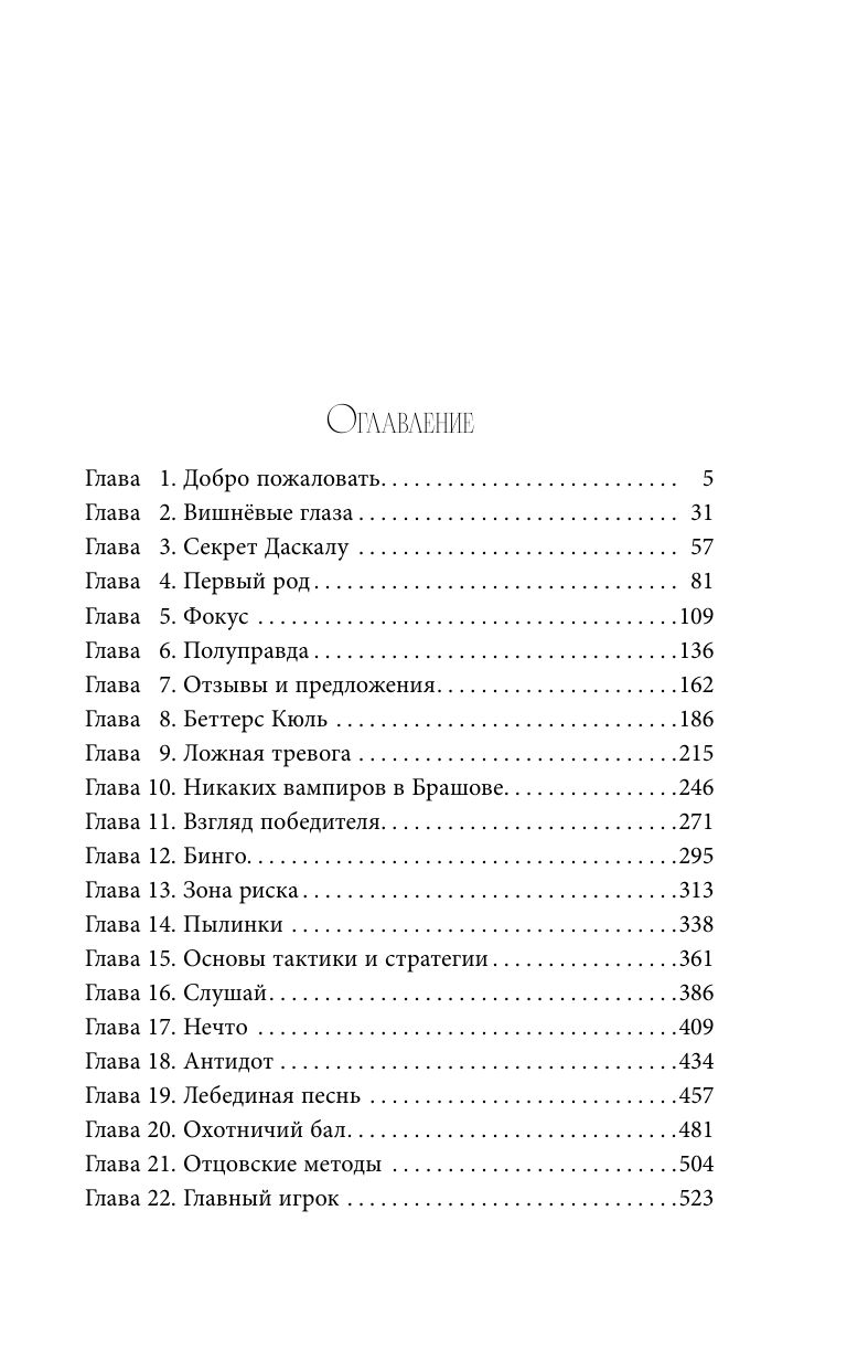 Песнь безродного | The Ballad of the Rootless - Ozon image 2