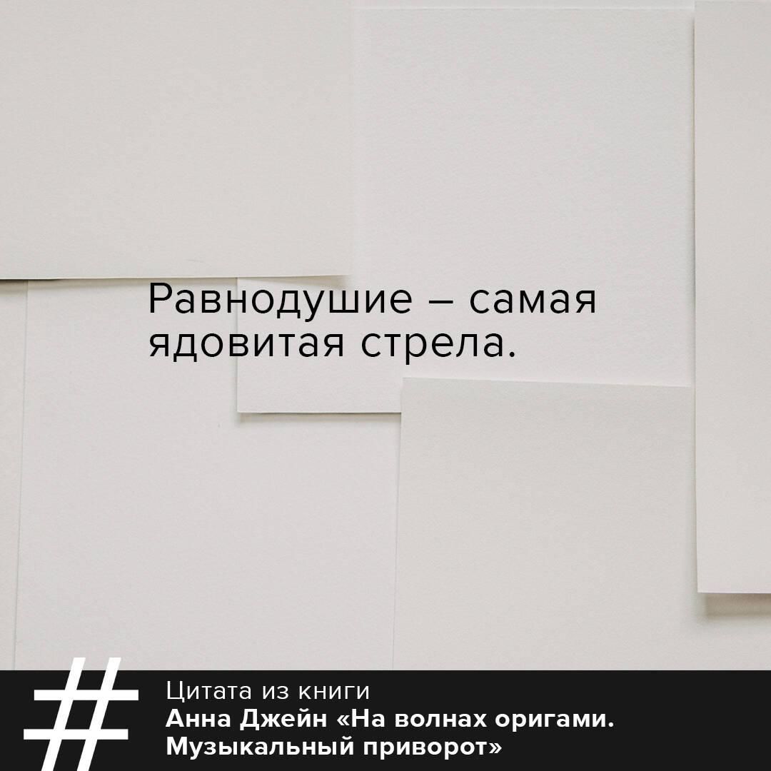 На волнах оригами. Музыкальный приворот | On the Waves of Origami: Musical Spell - Ozon image 5