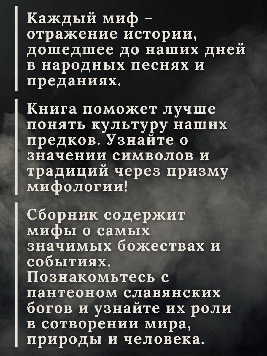 Славянские мифы и легенды | Slavic Myths and Legends - Ozon image 1