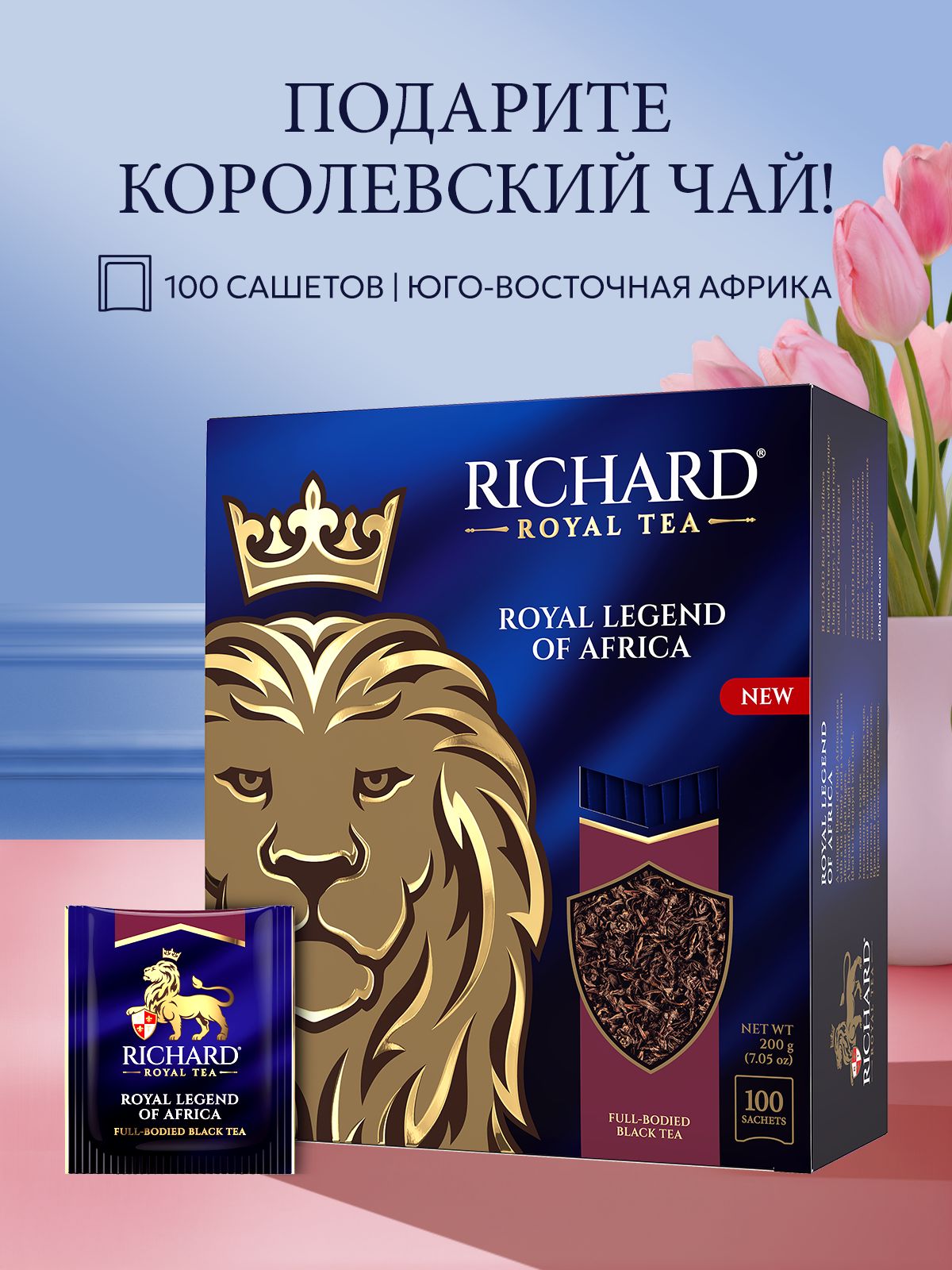 ЧайвпакетикахRichardЛегендаАфрики,черный,100шт