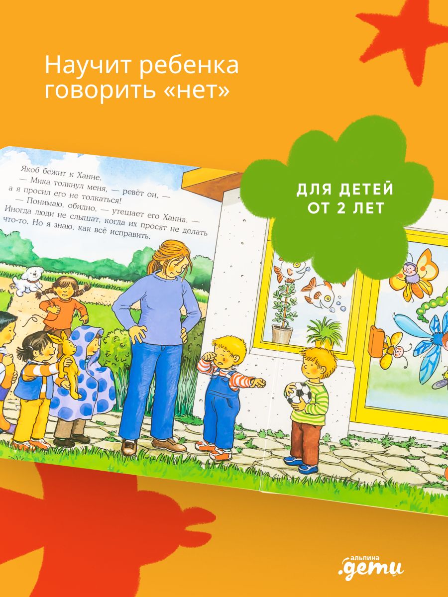 Якоб говорит «нет» | Cardboard Book for Toddlers - Ozon image 2