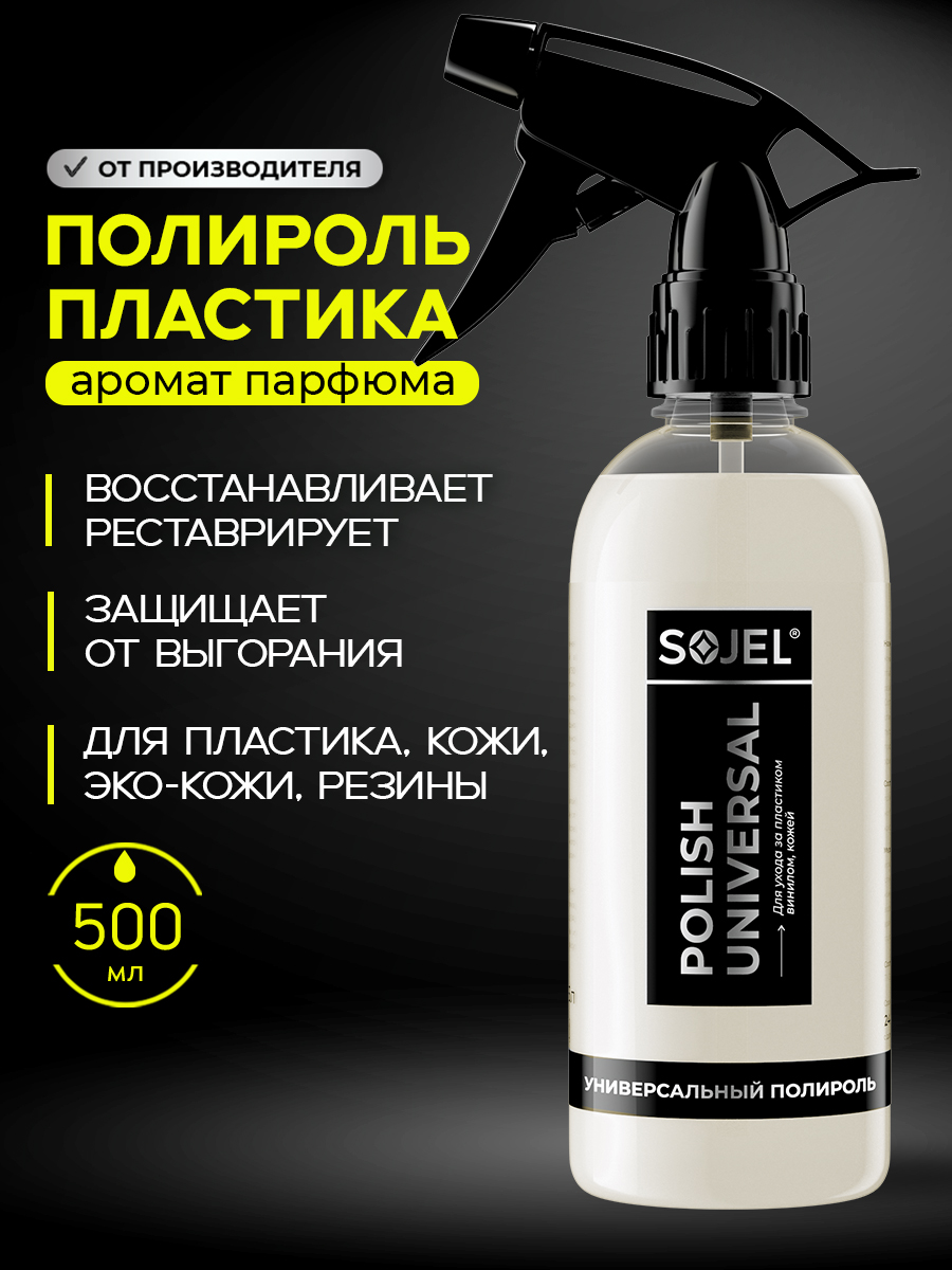 SOJEL 汽车抛光蜡, 500 毫升, 1 个