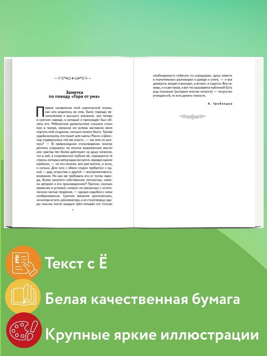 Горе от ума (ил. Д. Кардовского) | Reference Book - Ozon image 1