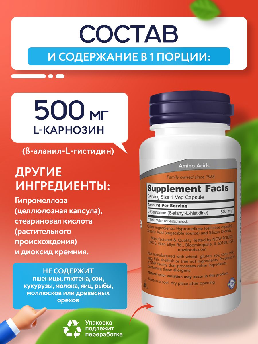 Now, CARNOSINE 500MG 50 капсул