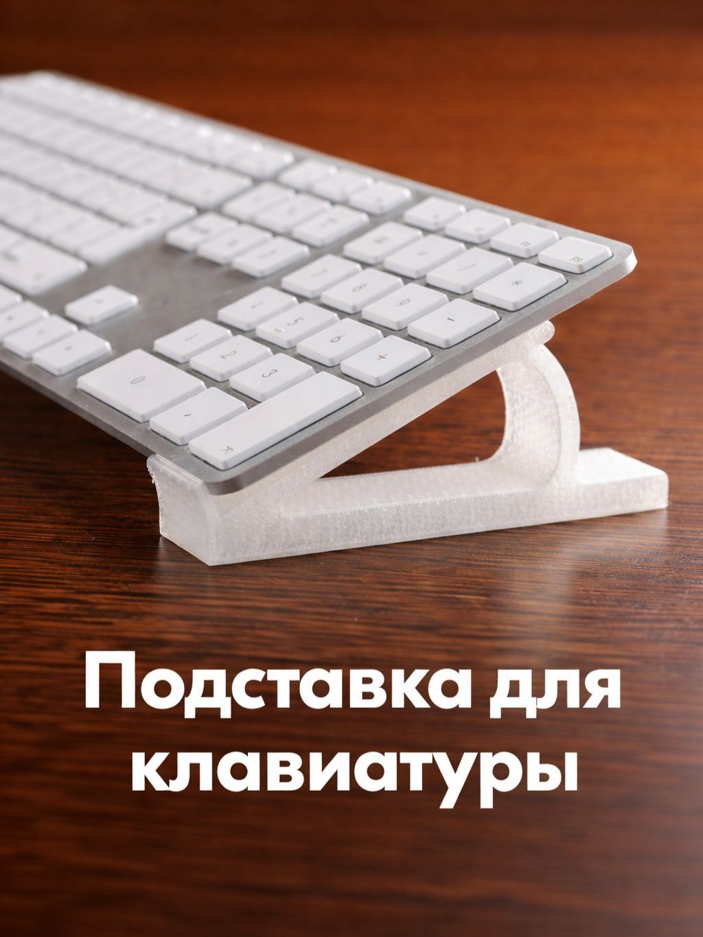 Фото 2: Подставка для клавиатуры