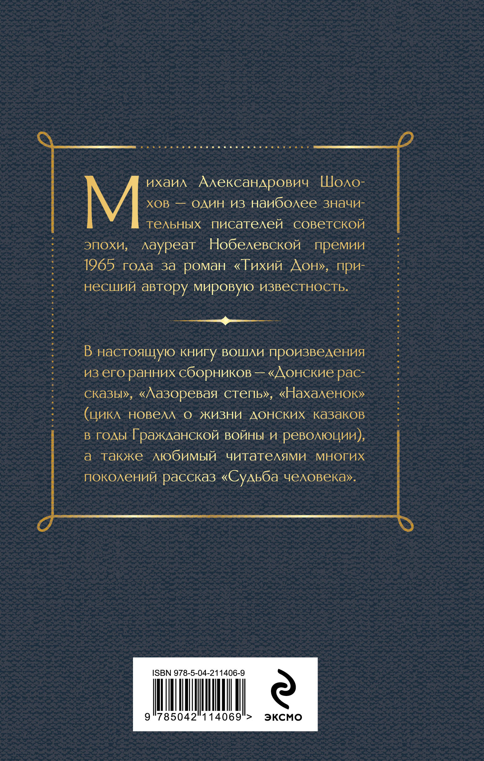 Донские рассказы | Don Stories - Ozon image 7