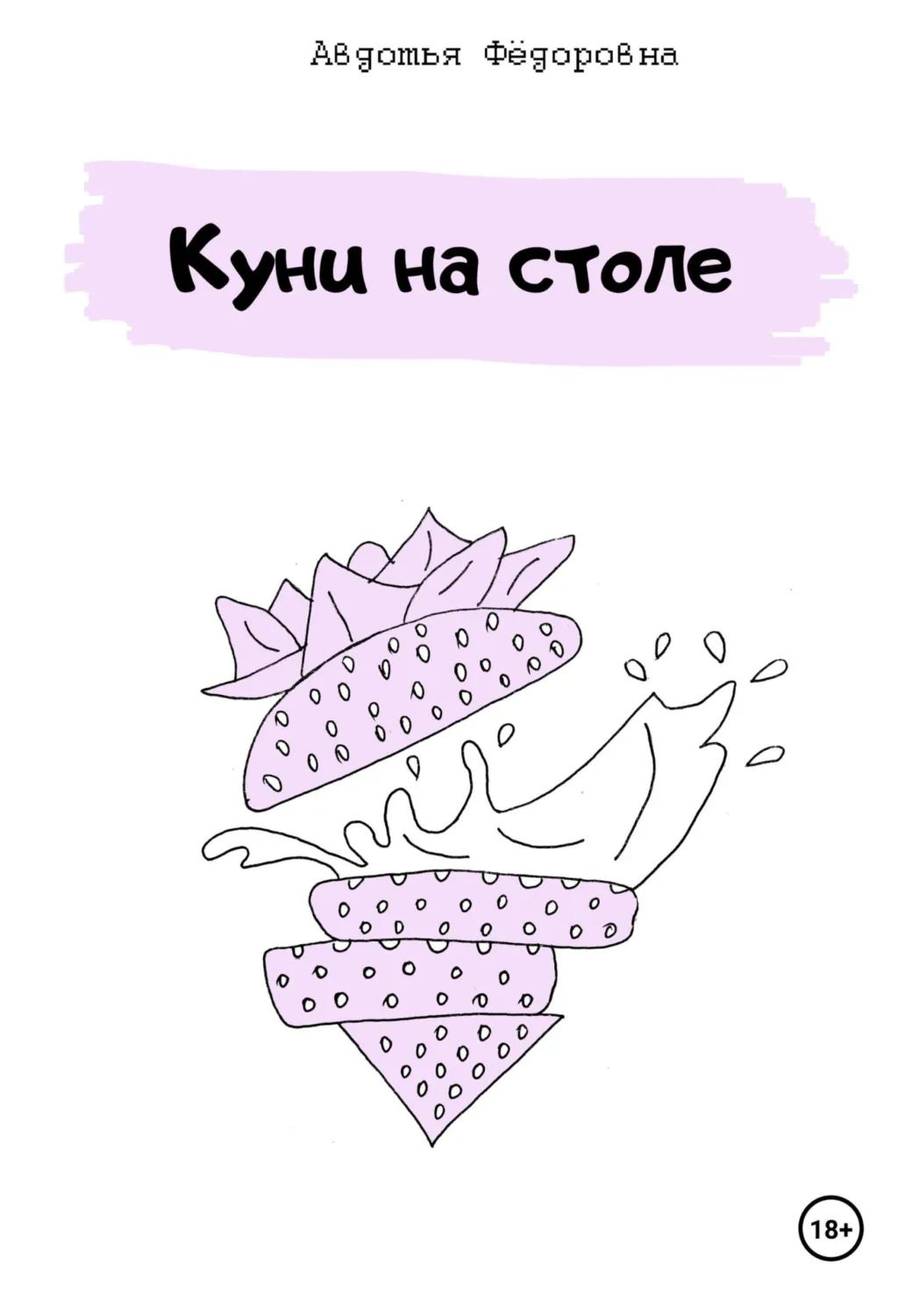 Куни Маленькой Девочке Рассказ