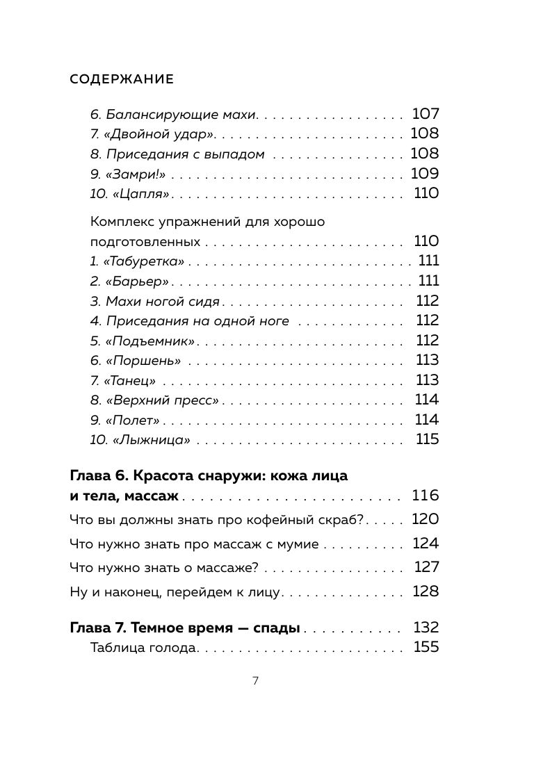 Система минус 60. Похудение без запретов и срывов Здоровье. Фитнес. Спорт | Minus 60 System: Weight Loss Without Restrictions and Relapses - Ozon image 7