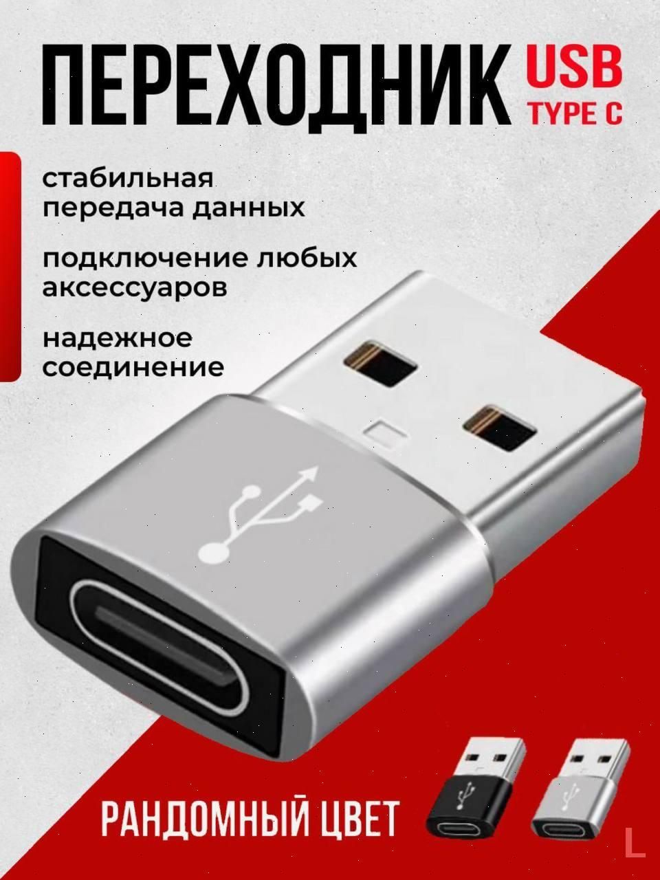 Кабель-переходник