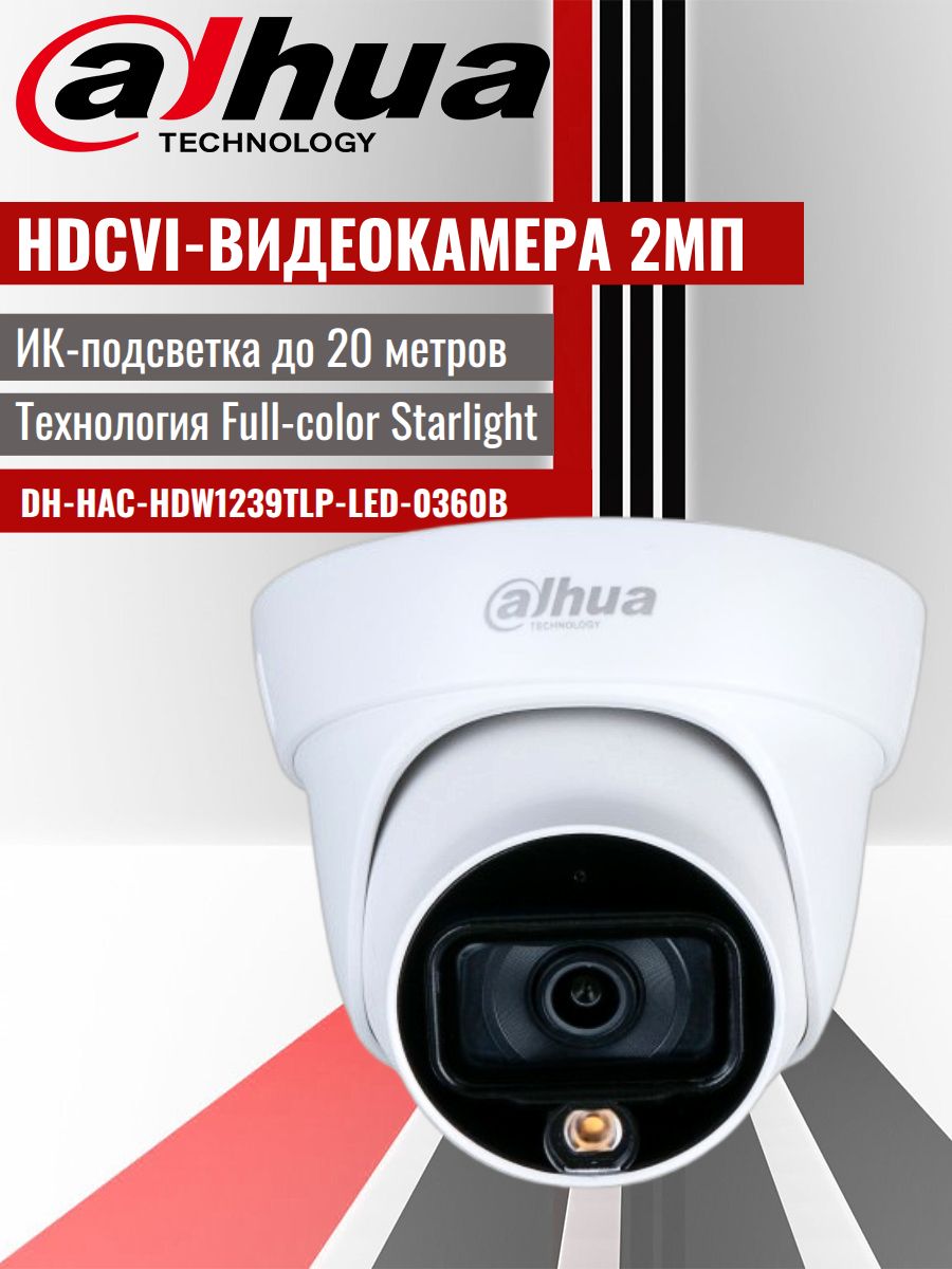 DahuaDH-HAC-HDW1239TLP-LED-0360B.Купольная2МПHDCVI-видеокамерасподсветкойFull-colorStarlight