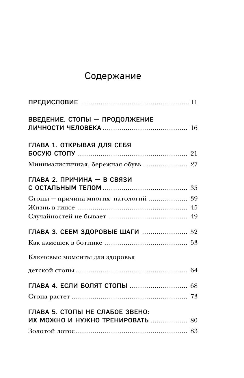 Ноги без боли. Руководство по укреплению стоп для здоровых ног и спины | Pain-Free Feet. A Guide to Strengthening Feet for Healthy Legs and Back - Ozon image 6