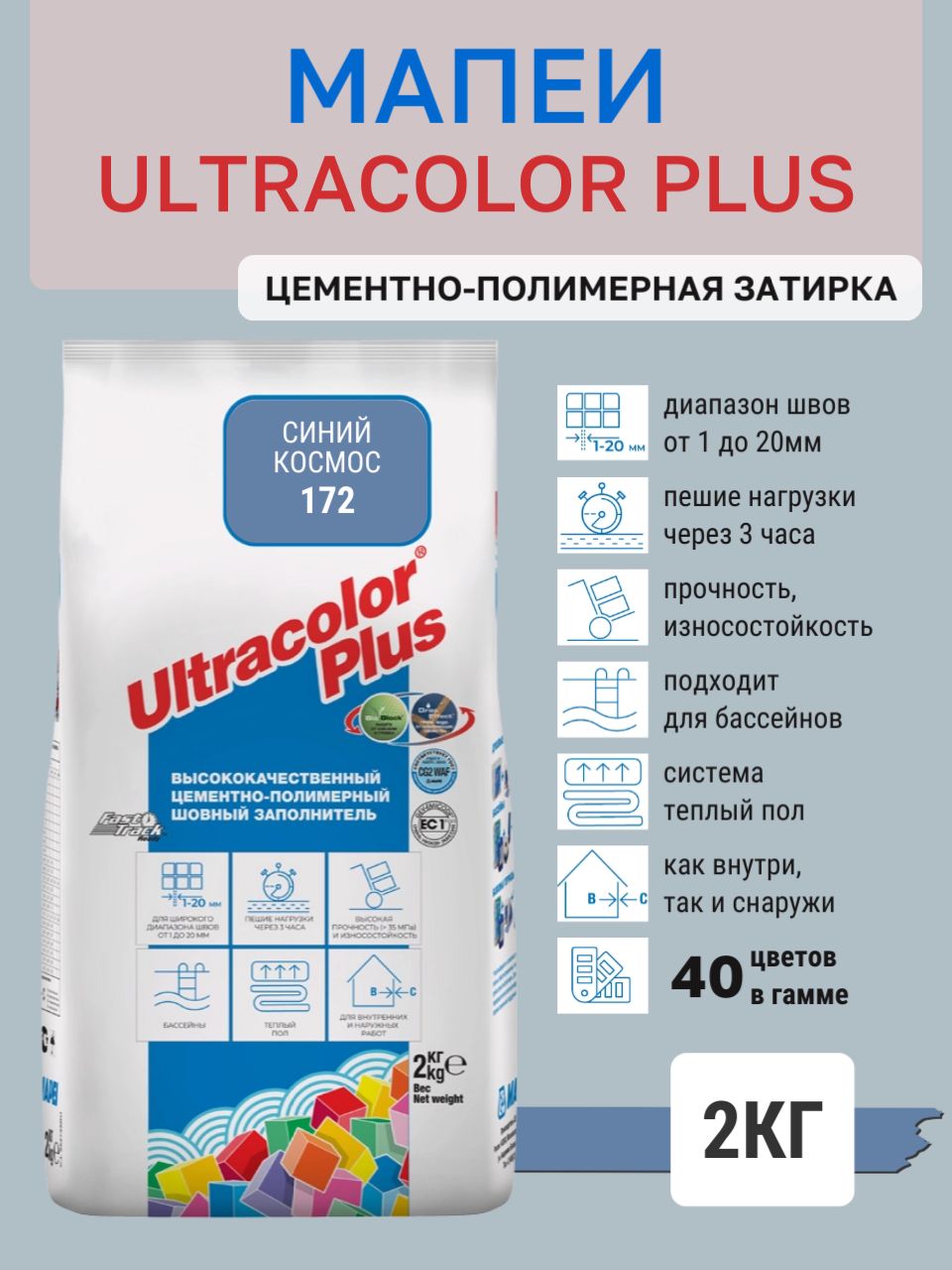ULTRACOLOR PLUS, цвет №172 Синий космос, (2кг), (Россия), Смесь сухая затирочная класс CG2WAF