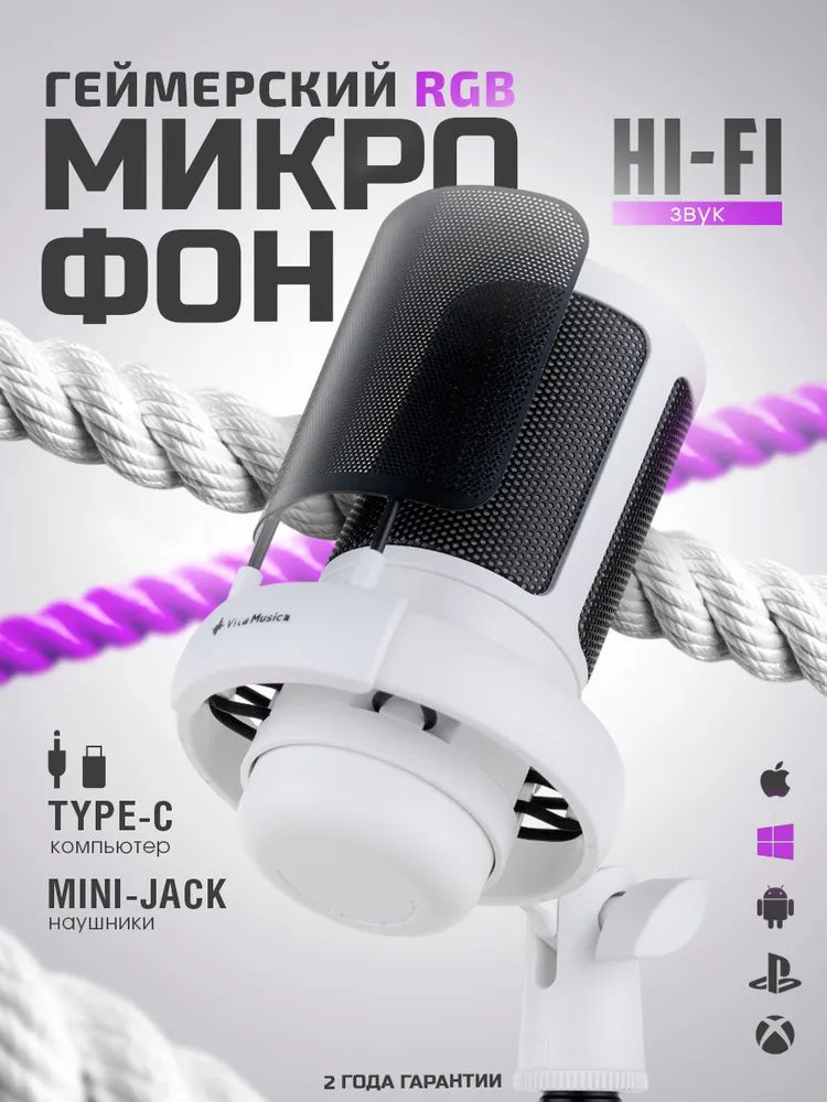 Конденсаторный микрофон для компьютера игровой для стрима Vita Musica