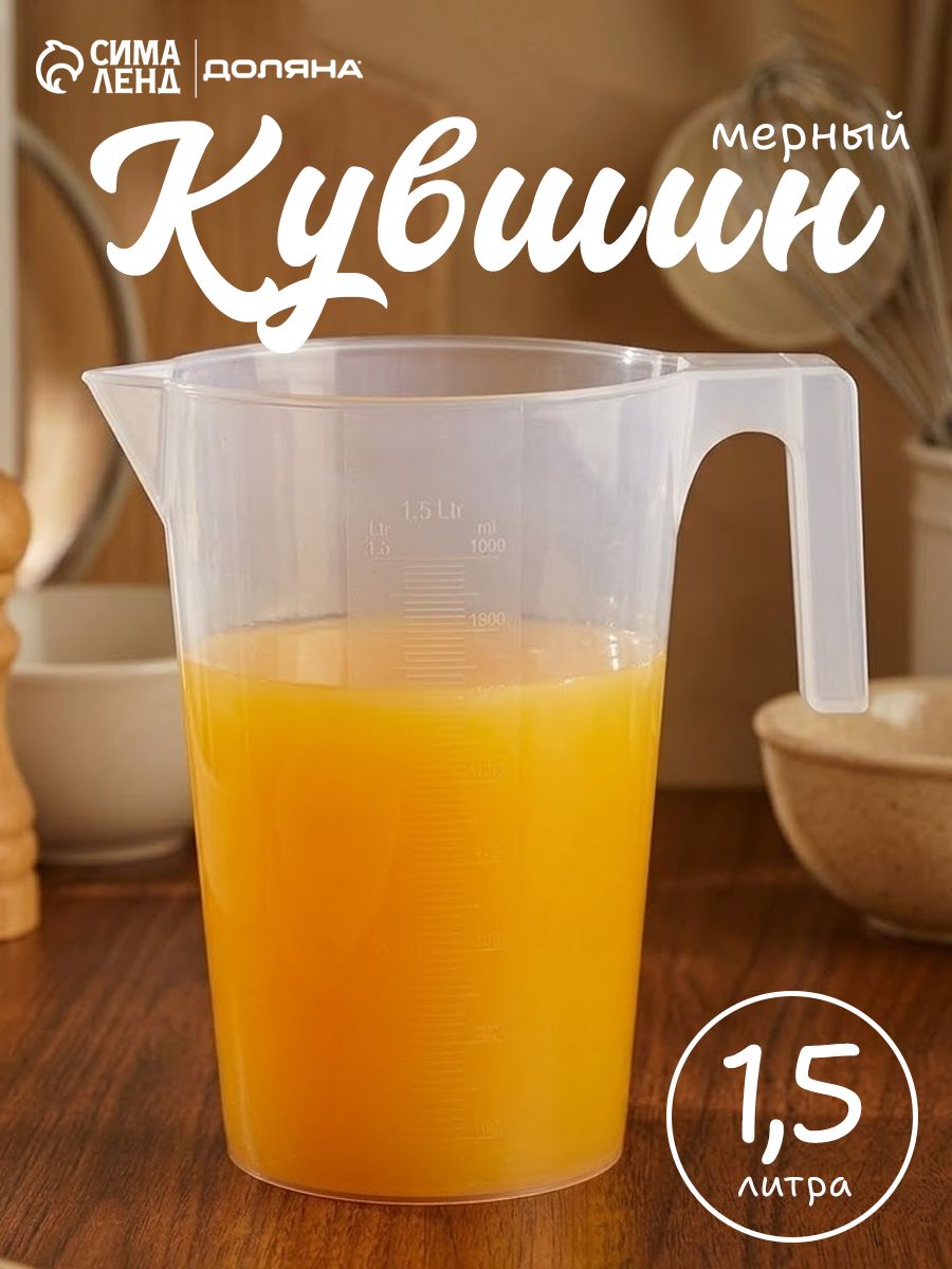 Мерный стакан, кувшин, 1.5 л, пластиковый
