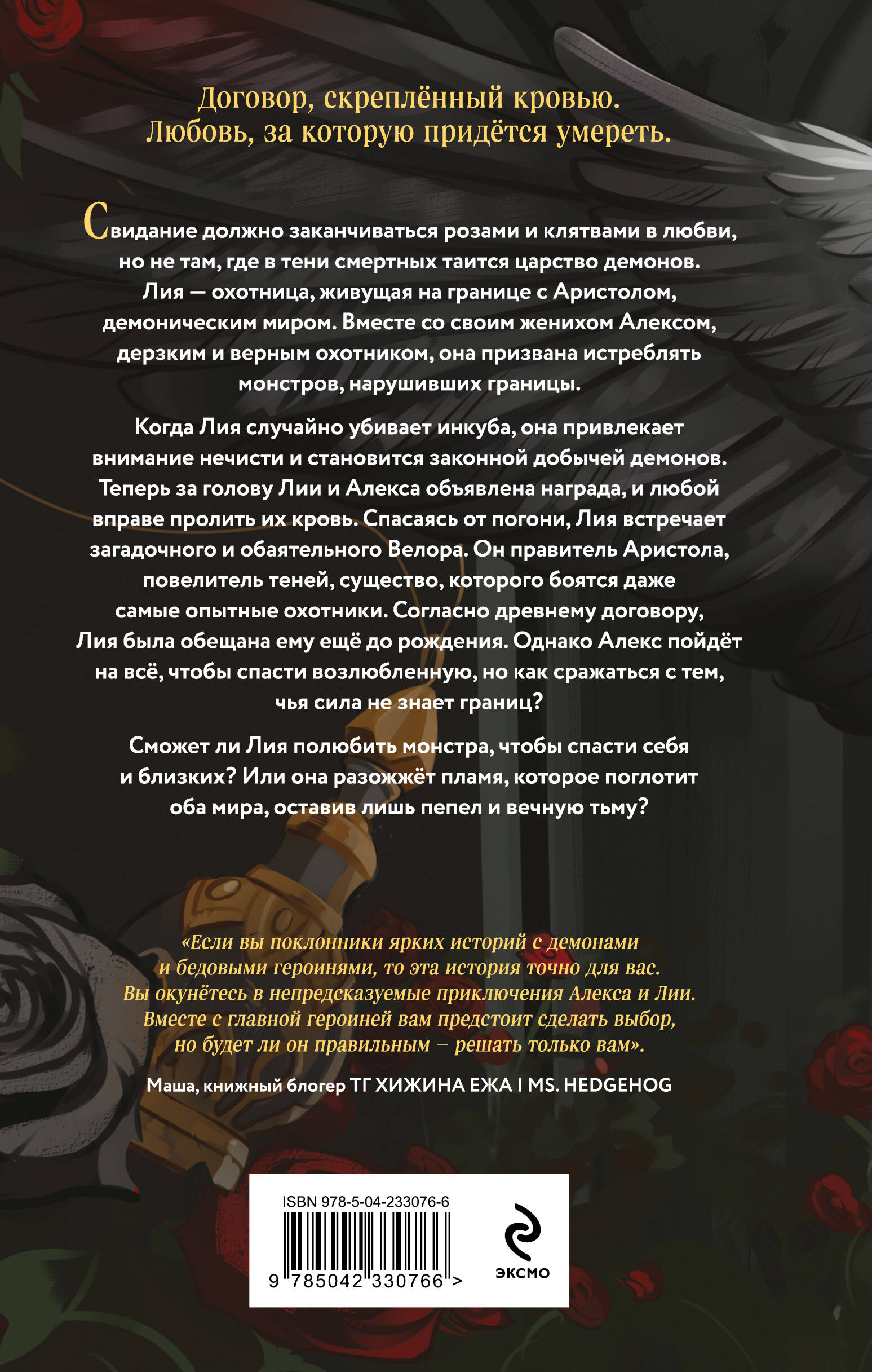 Демон Пепла и Слез | Reference Book - Ozon image 4