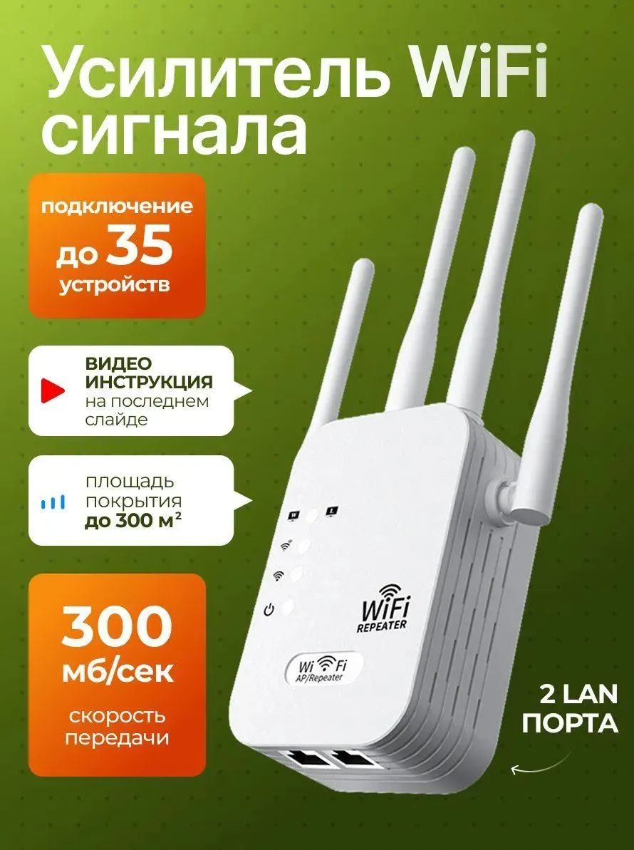 УсилительWiFiсигнала2,4/5ГГц/РепитерWi-Fiдо300Мбит/с