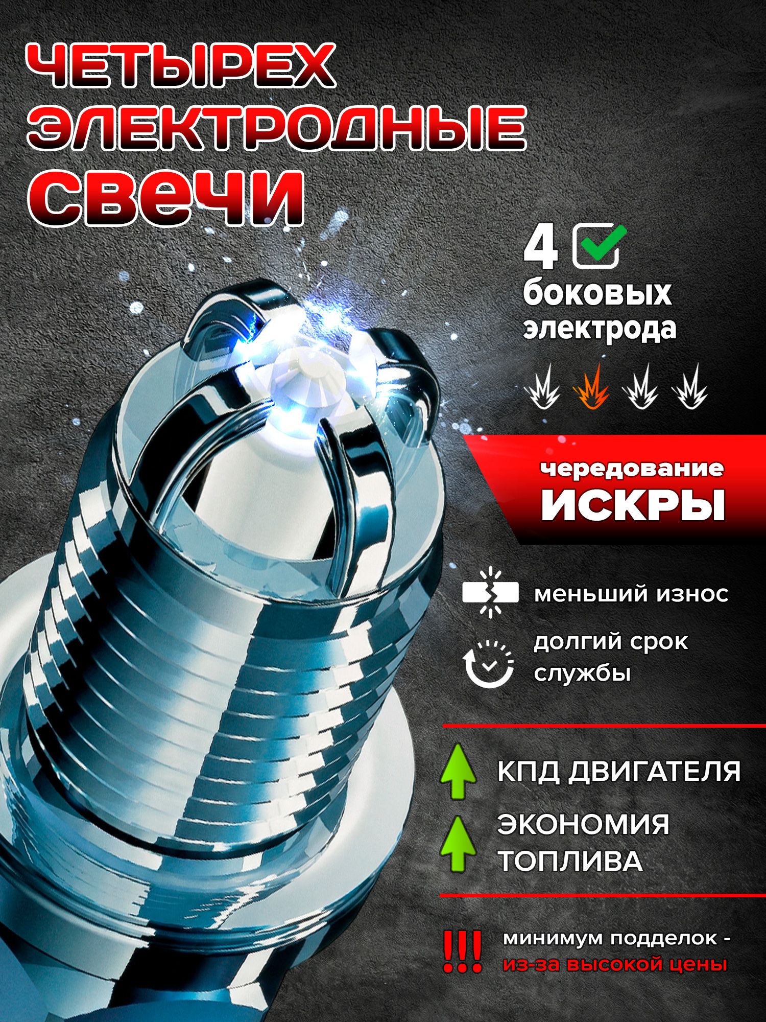 Свечи зажигания четырехэлектродные BMW Mitsubishi Chevrolet Toyota Opel Hyundai