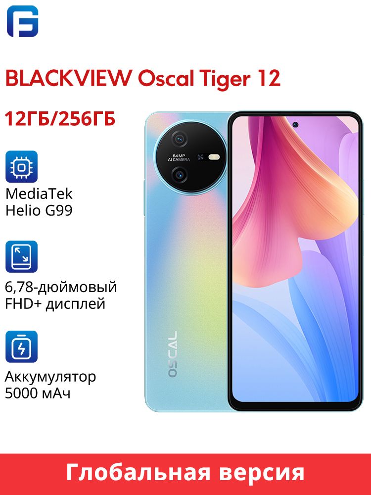 BlackviewСмартфонBlackViewOscalTiger1212/256ГБ,голубой