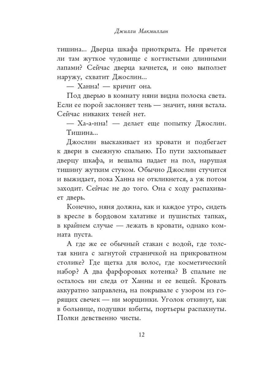 Няня | Nanny - Ozon image 5