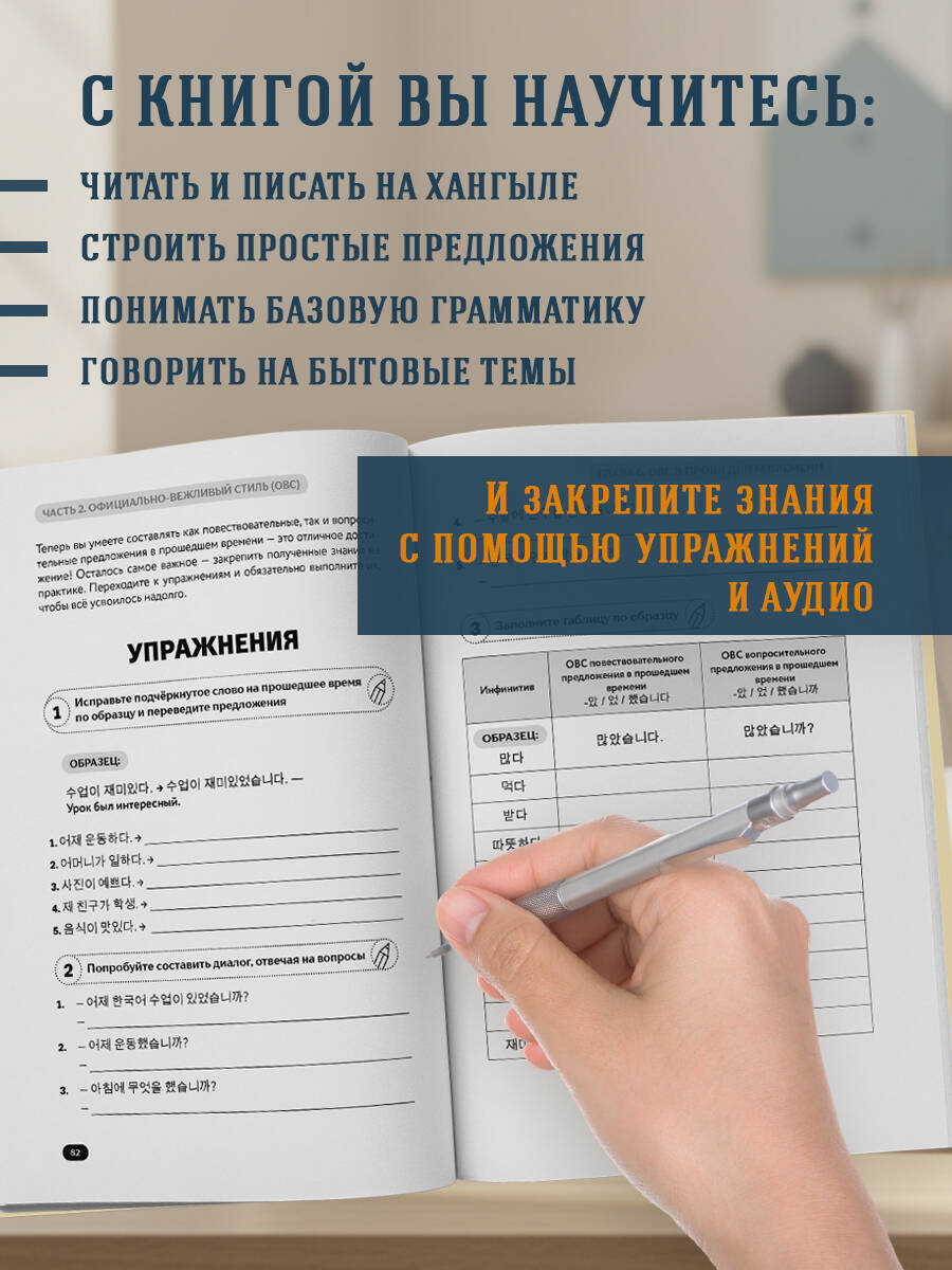Самоучитель корейского языка от школы HANI | HANI School Korean Language Self‑Study Guide - Ozon image 2