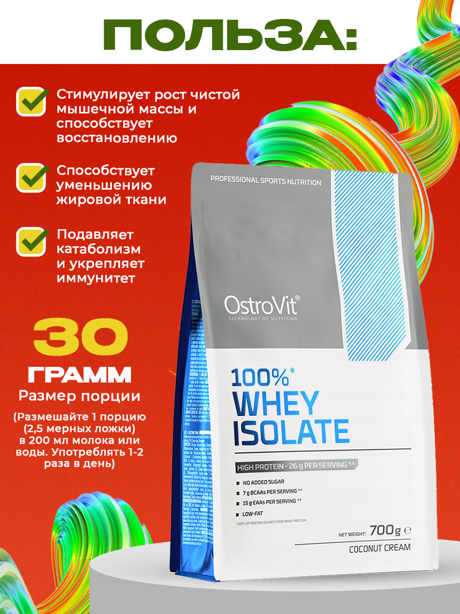 Ostrovit, 100% Whey Isolate 700 g, Кокос-сливки