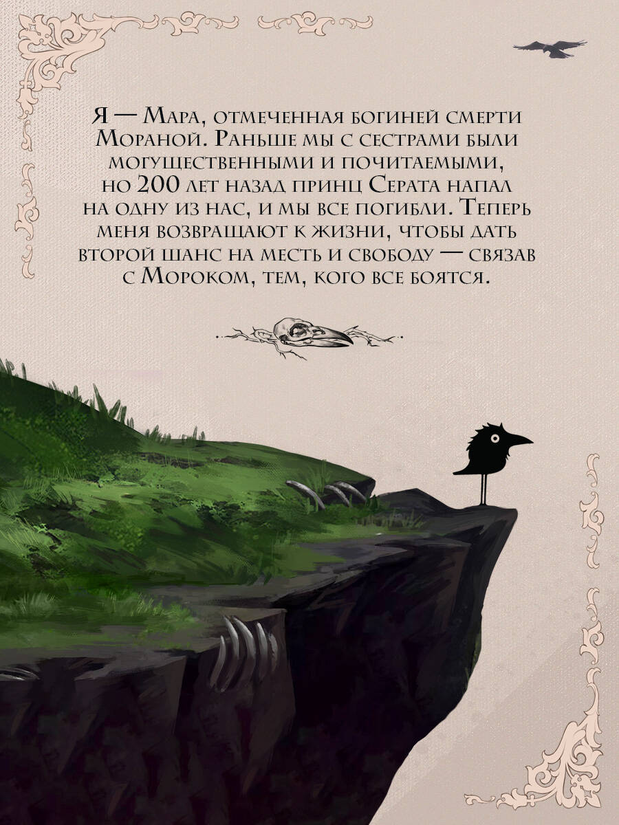 Мара и Морок (формат клатчбук) | Mara and Morok (Clutchbook Format) - Ozon image 2