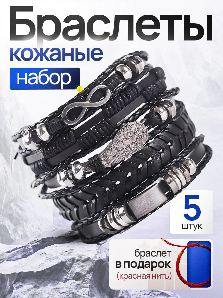 Браслет мужской на руку кожаный