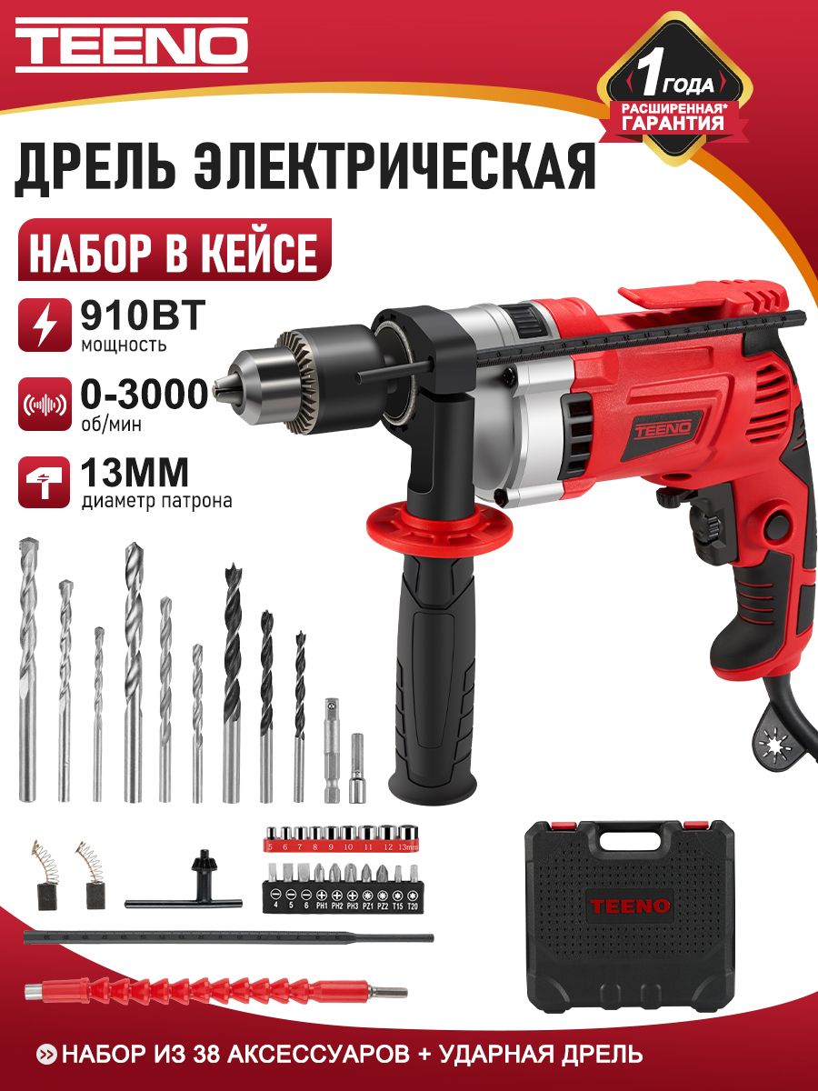 Дрель электрическая,910 Вт,0-3000 об/мин,38 аксессуаров,регулировка оборотов,в кейсе