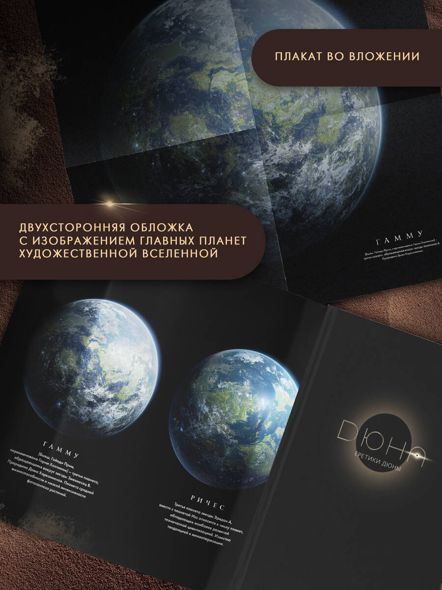 Еретики Дюны | Heretics of Dune - Ozon image 1