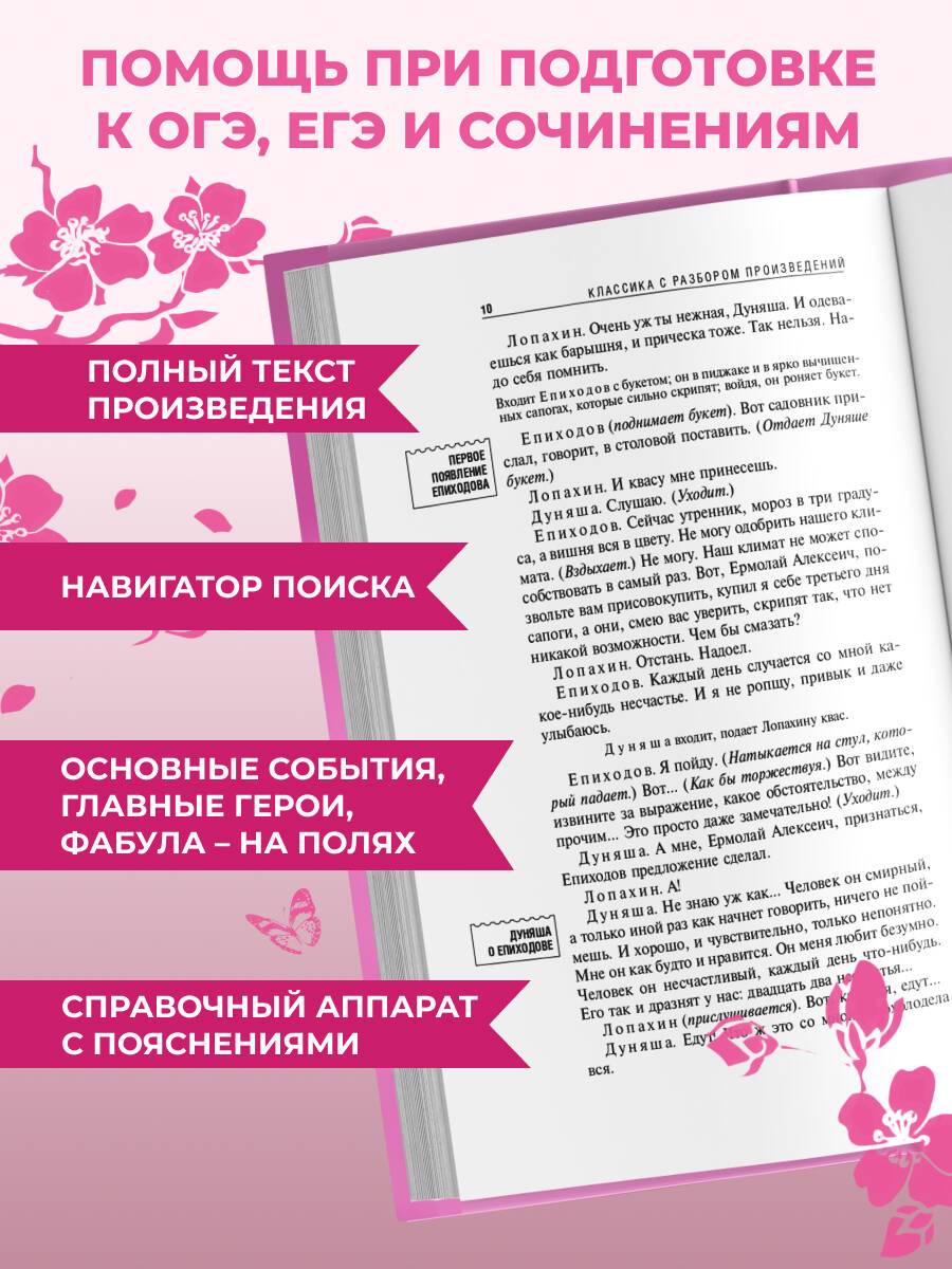 Вишневый сад. Рассказы | The Cherry Orchard. Stories - Ozon image 1
