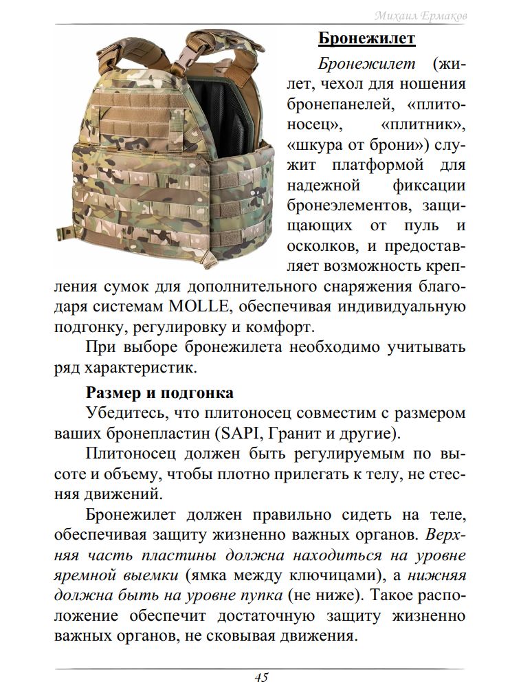 Экипировка военнослужащего и тюнинг оружия (карманная книга) | Ekipirovka voennosluzhashchego i tiuning oruzhiia (karmannaia kniga) - Ozon image 6