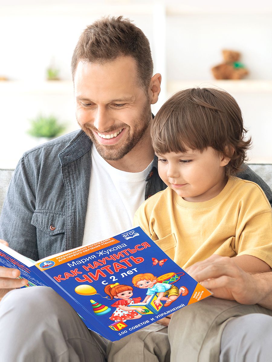 Книга детям развивающая азбука Как научиться читать с 2 лет Умка | Alphabet Primer: How to Learn to Read from 2 Years Old - Ozon image 5